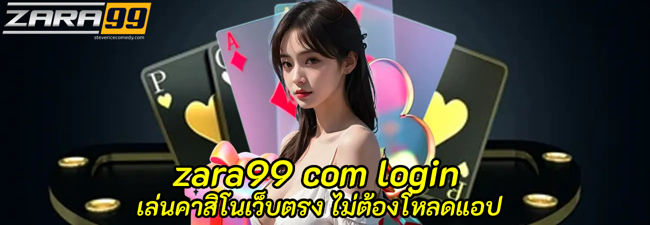 zara99 com login